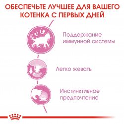 Royal Canin Kitten Instinctive